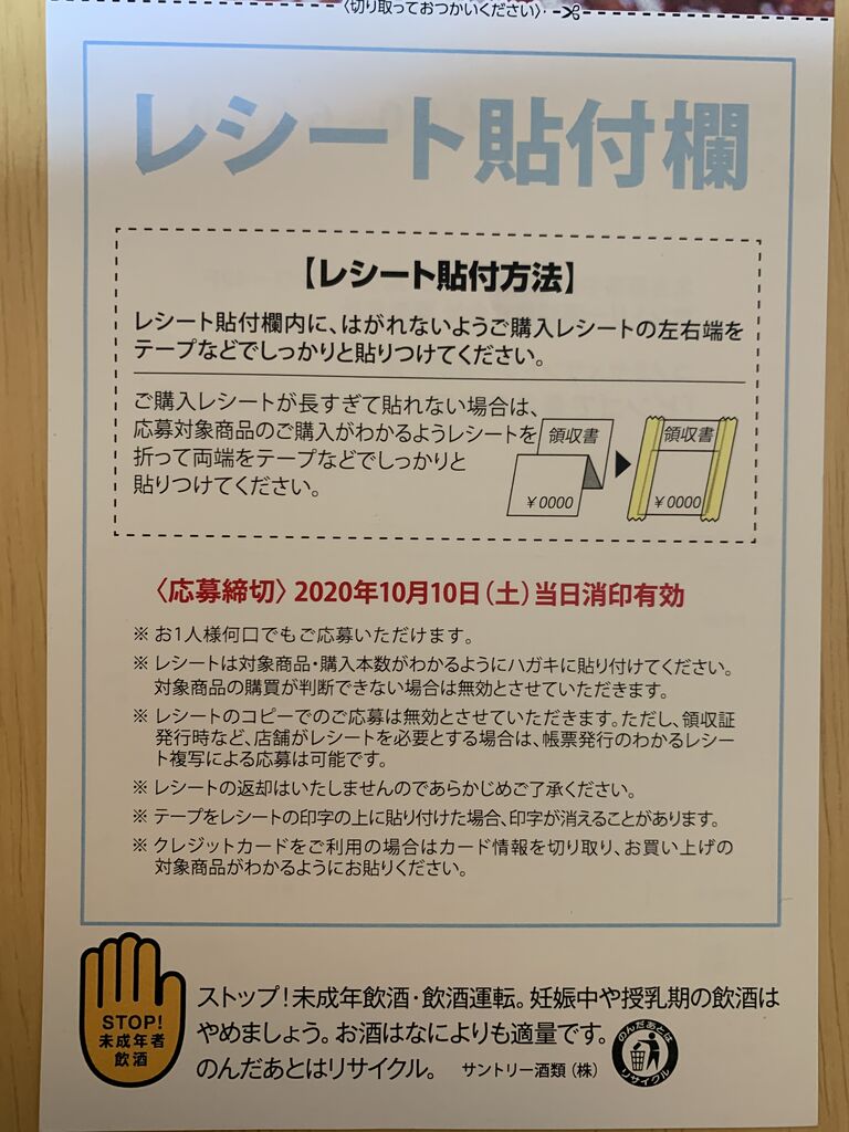 クローズド コノミヤ サントリー ビンゴで景品を当てよう キャンペーン 10 10 みーばんの懸賞ハマってますブログ クローズド コノミヤ サントリー ビンゴで景品を当てよう キャンペーン 10 10 みーばんの懸賞ハマってますブログ
