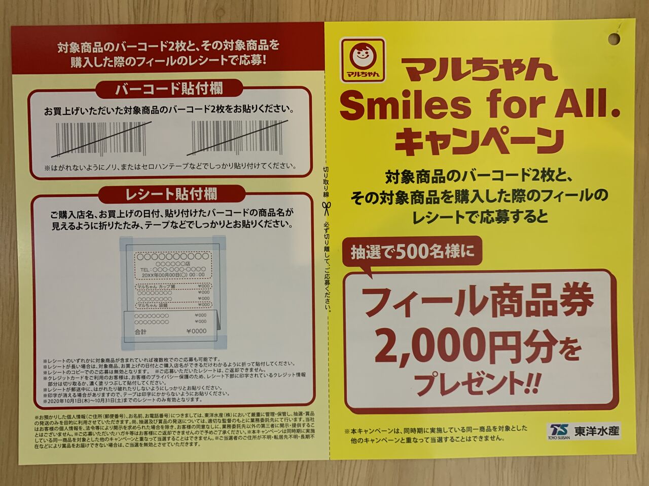 クローズド】フィール・東洋水産「マルちゃんSmiles for All