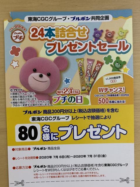 クローズド 東海cgcグループ ブルボン ブルボンプチ24本詰合せプレゼントセール 7 31 みーばんの懸賞ハマってますブログ クローズド 東海cgcグループ ブルボン ブルボンプチ24本詰合せプレゼントセール 7 31 みーばんの懸賞ハマってますブログ