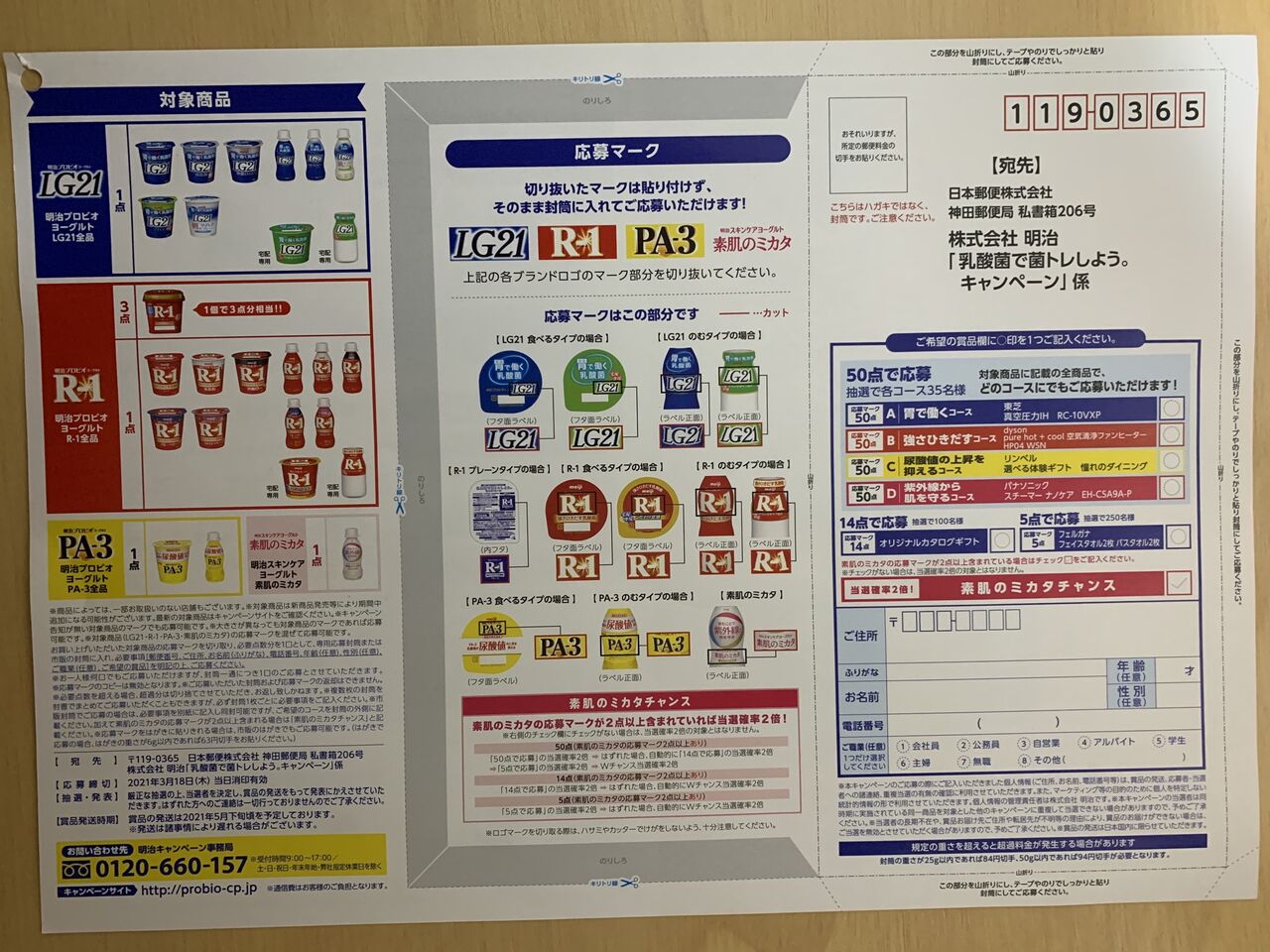 クローズド 明治 乳酸菌で菌トレしよう キャンペーン 21 3 18 みーばんの懸賞ハマってますブログ