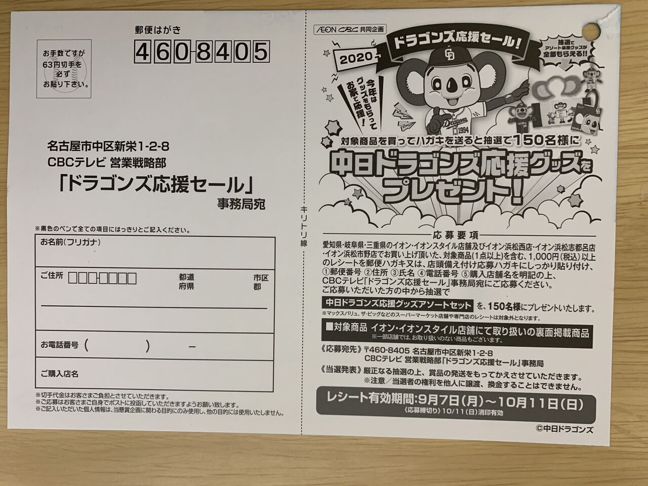 クローズド イオン 愛知 岐阜 三重 静岡一部 Cbcテレビ ドラゴンズ応援セール 10 11 みーばんの懸賞ハマってますブログ クローズド イオン 愛知 岐阜 三重 静岡一部 Cbcテレビ ドラゴンズ応援セール 10 11 みーばんの懸賞ハマってますブログ