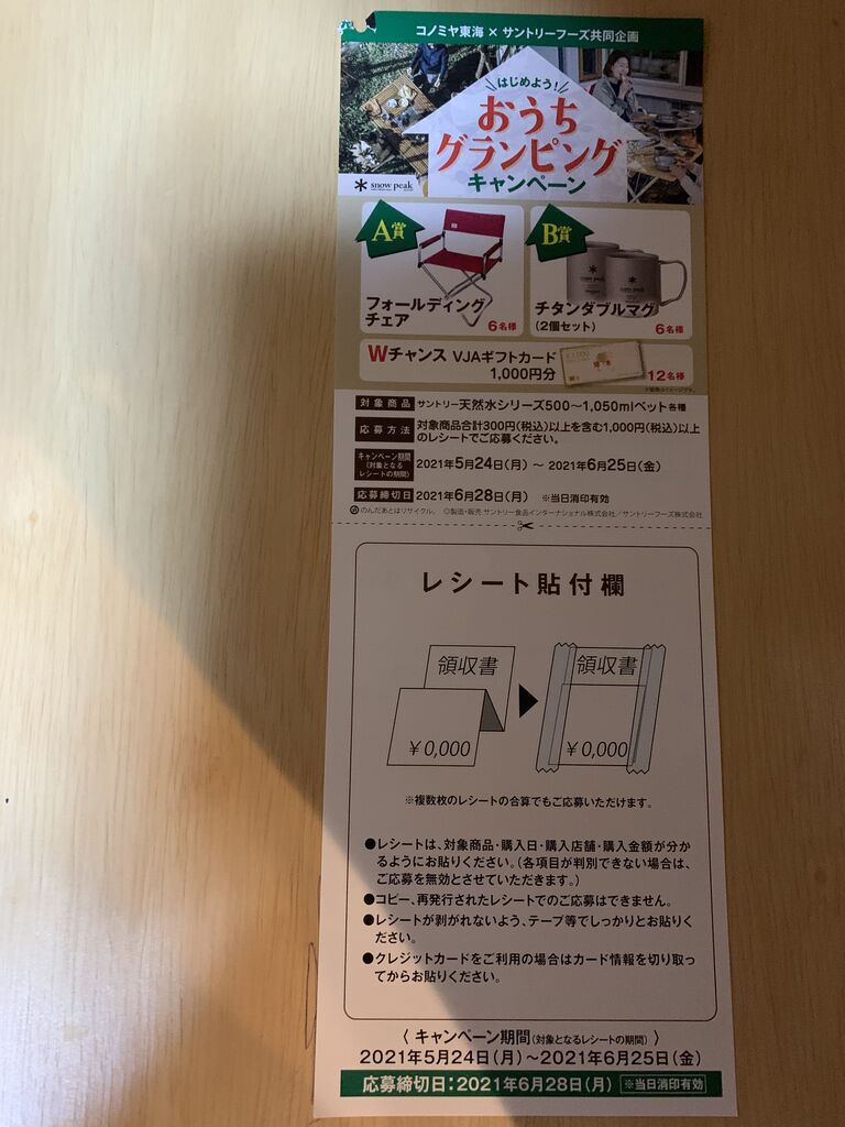 クローズド コノミヤ東海 サントリーフーズ はじめよう おうちグランピングキャンペーン 21 6 25 みーばんの懸賞ハマってますブログ クローズド コノミヤ東海 サントリーフーズ はじめよう おうちグランピングキャンペーン 21 6 25 みーばんの懸賞ハマってますブログ