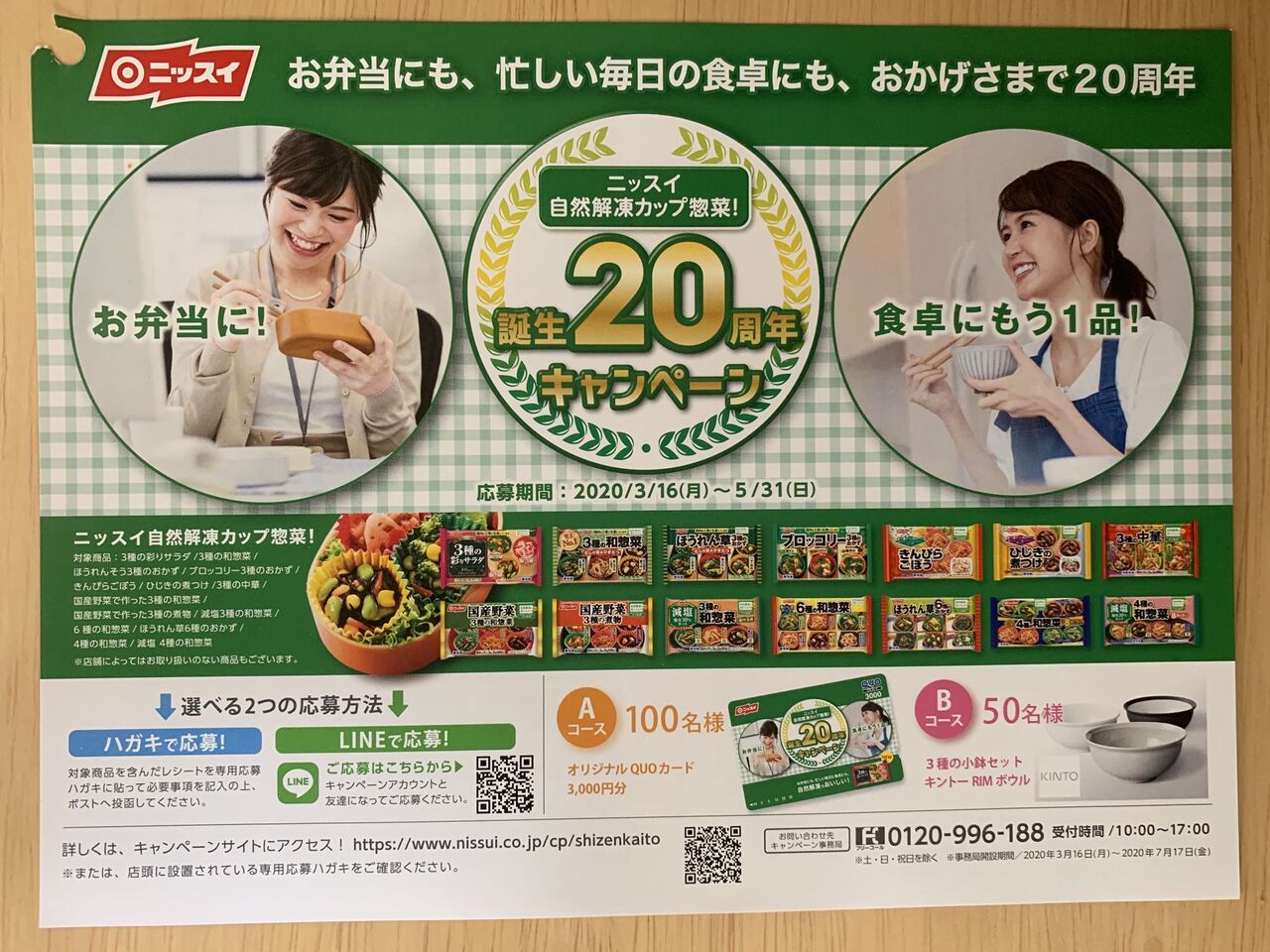 クローズド ニッスイ 自然解凍カップ総菜 誕生周年キャンペーン 5 31 みーばんの懸賞ハマってますブログ クローズド ニッスイ 自然解凍カップ総菜 誕生周年キャンペーン 5 31 みーばんの懸賞ハマってますブログ