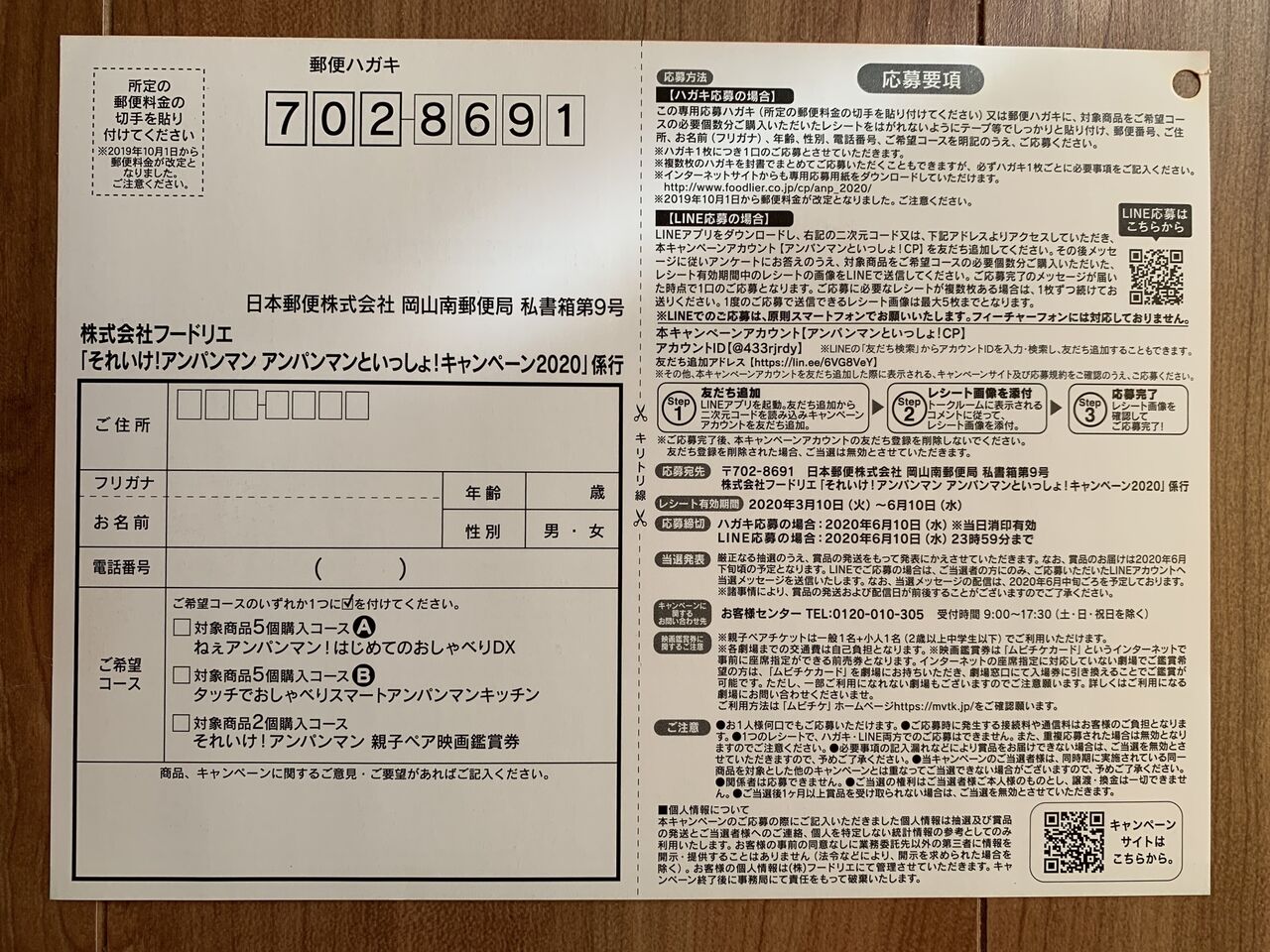 みーばんの懸賞ハマってますブログ