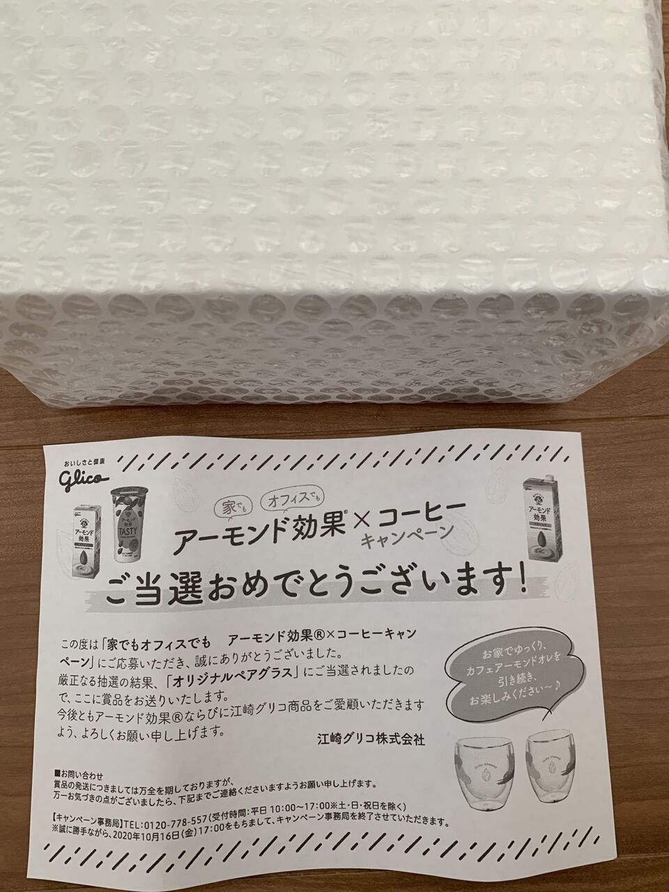 当選報告 グリコ アーモンド効果 コーヒーのキャンペーンで ペアグラス タンブラーのダブル当選 みーばんの懸賞ハマってますブログ