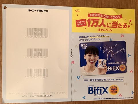 クローズド グリコビフィックス 綾瀬はるか腸になろうキャンペーン 1 10 みーばんの懸賞ハマってますブログ