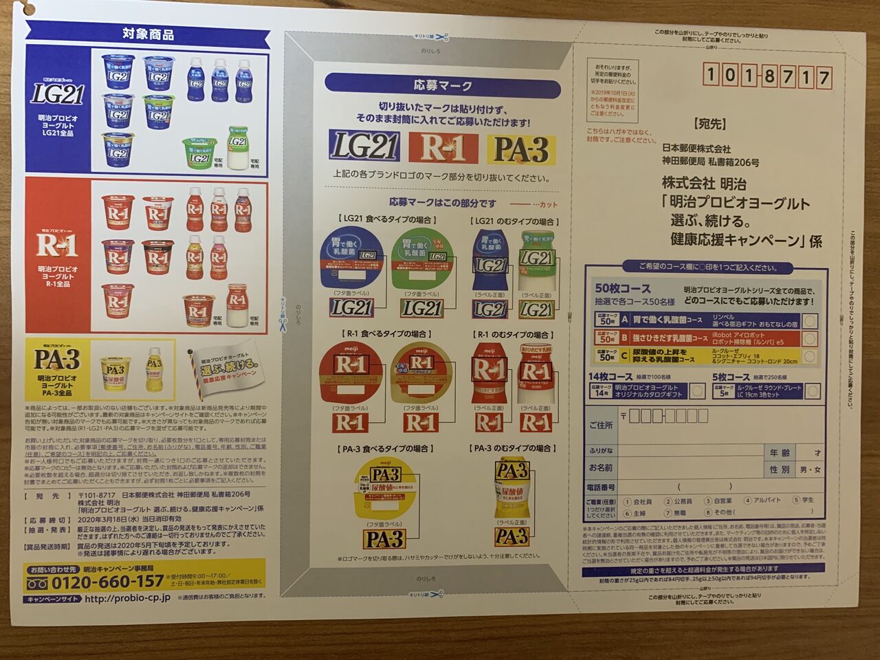 クローズド 明治プロビオヨーグルト 選ぶ 続ける 健康応援キャンペーン 3 18 みーばんの懸賞ハマってますブログ