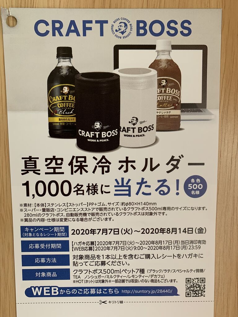 クローズド サントリー クラフトボス専用真空保冷ホルダーが1 000名様に当たる キャンペーン 8 17 みーばんの懸賞ハマってますブログ クローズド サントリー クラフトボス専用真空保冷ホルダーが1 000名様に当たる キャンペーン 8 17 みーばんの懸賞ハマってますブログ