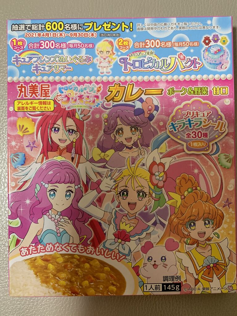 クローズド 丸美屋 トロピカルージュ プリキュア みーばんの懸賞ハマってますブログ クローズド 丸美屋 トロピカルージュ プリキュア みーばんの懸賞ハマってますブログ