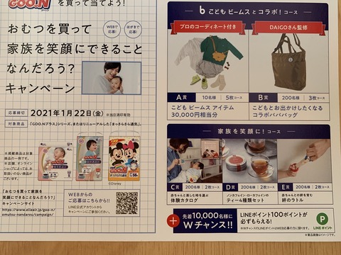 クローズド グーン おむつを買って家族を笑顔にできることなんだろう キャンペーン 21 1 22 みーばんの懸賞ハマってますブログ