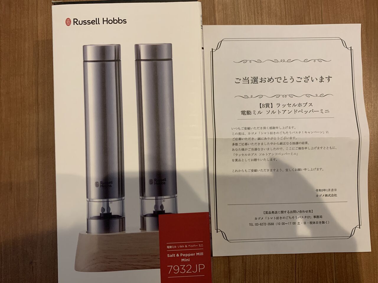 当選報告 カゴメのトマト好きのごちそうパスタ キャンペーンで ラッセルホブス電動ミル ソルトアンドペッパーミニが当選 みーばんの懸賞ハマってますブログ