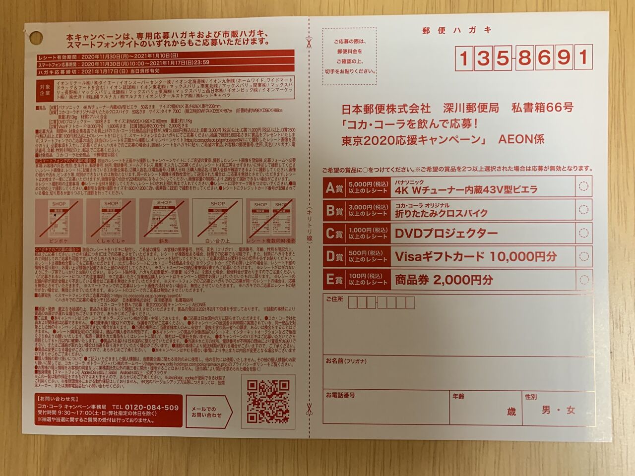クローズド イオングループ コカ コーラを飲んで応募 東京応援キャンペーン 21 1 10 みーばんの懸賞ハマってますブログ