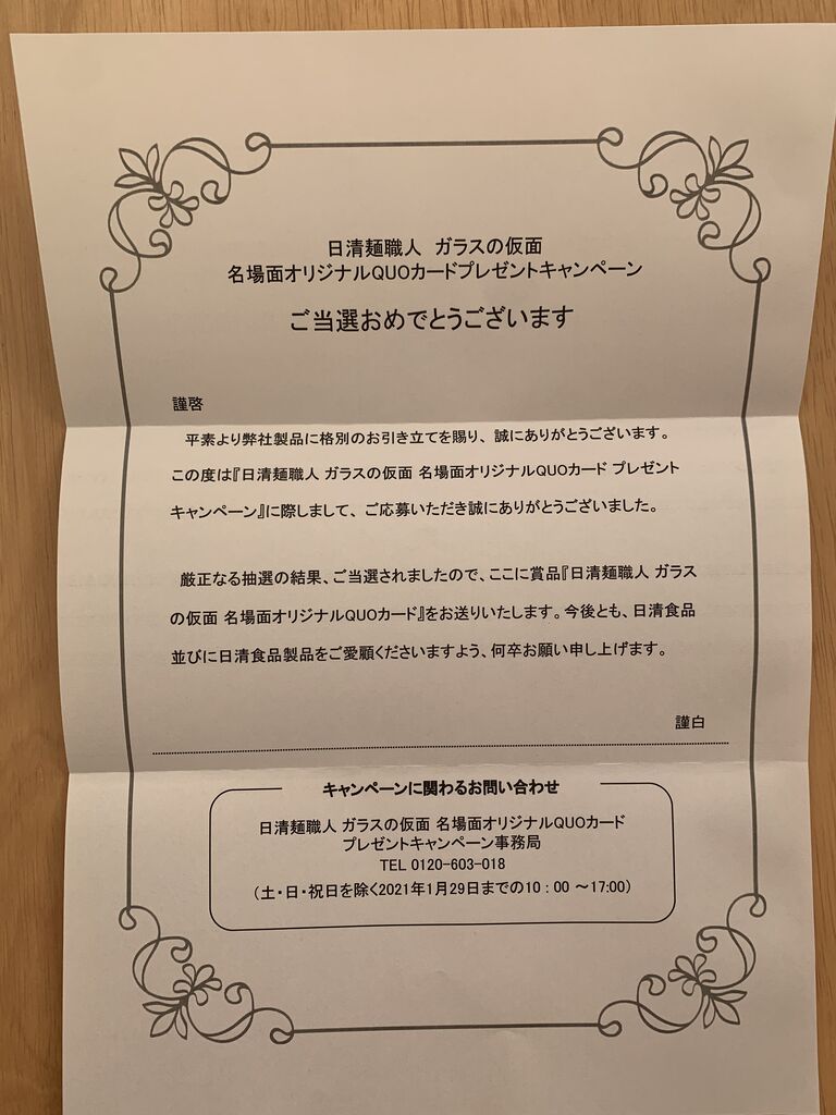 当選報告 日清麺職人 ガラスの仮面名場面オリジナルquoカード当選 みーばんの懸賞ハマってますブログ 当選報告 日清麺職人 ガラスの仮面名場面オリジナルquoカード当選 みーばんの懸賞ハマってますブログ