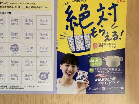 クローズド グリコ Bifixヨーグルト 綾瀬はるか腸になろうキャンペーン 7 10 みーばんの懸賞ハマってますブログ クローズド グリコ Bifixヨーグルト 綾瀬はるか腸になろうキャンペーン 7 10 みーばんの懸賞ハマってますブログ