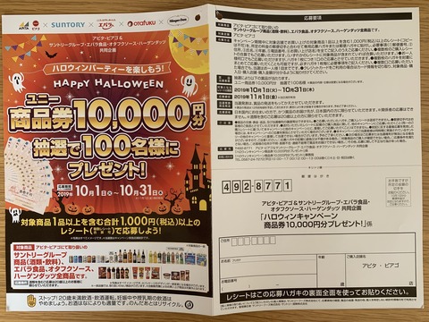 クローズド アピタピアゴ ハロウィンキャンペーン商品券10 000円分プレゼント 19 10 31 みーばんの懸賞ハマってますブログ クローズド アピタピアゴ ハロウィンキャンペーン商品券10 000円分プレゼント 19 10 31 みーばんの懸賞ハマってますブログ