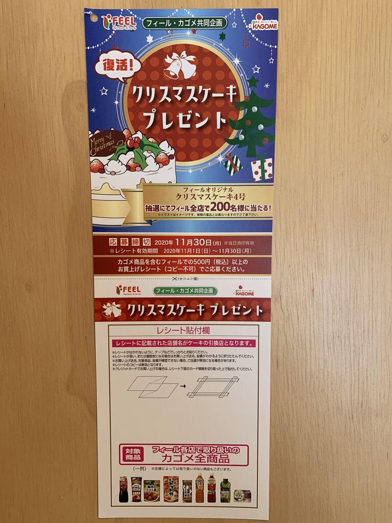 クローズド フィール カゴメ クリスマスケーキプレゼント 11 30 みーばんの懸賞ハマってますブログ クローズド フィール カゴメ クリスマスケーキプレゼント 11 30 みーばんの懸賞ハマってますブログ