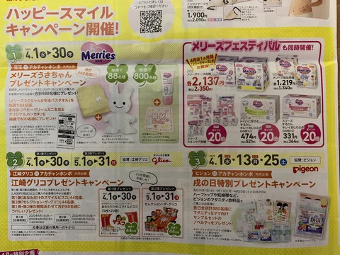 クローズド 花王 アカチャンホンポ メリーズうさちゃんプレゼントキャンペーン 4 30 みーばんの懸賞ハマってますブログ