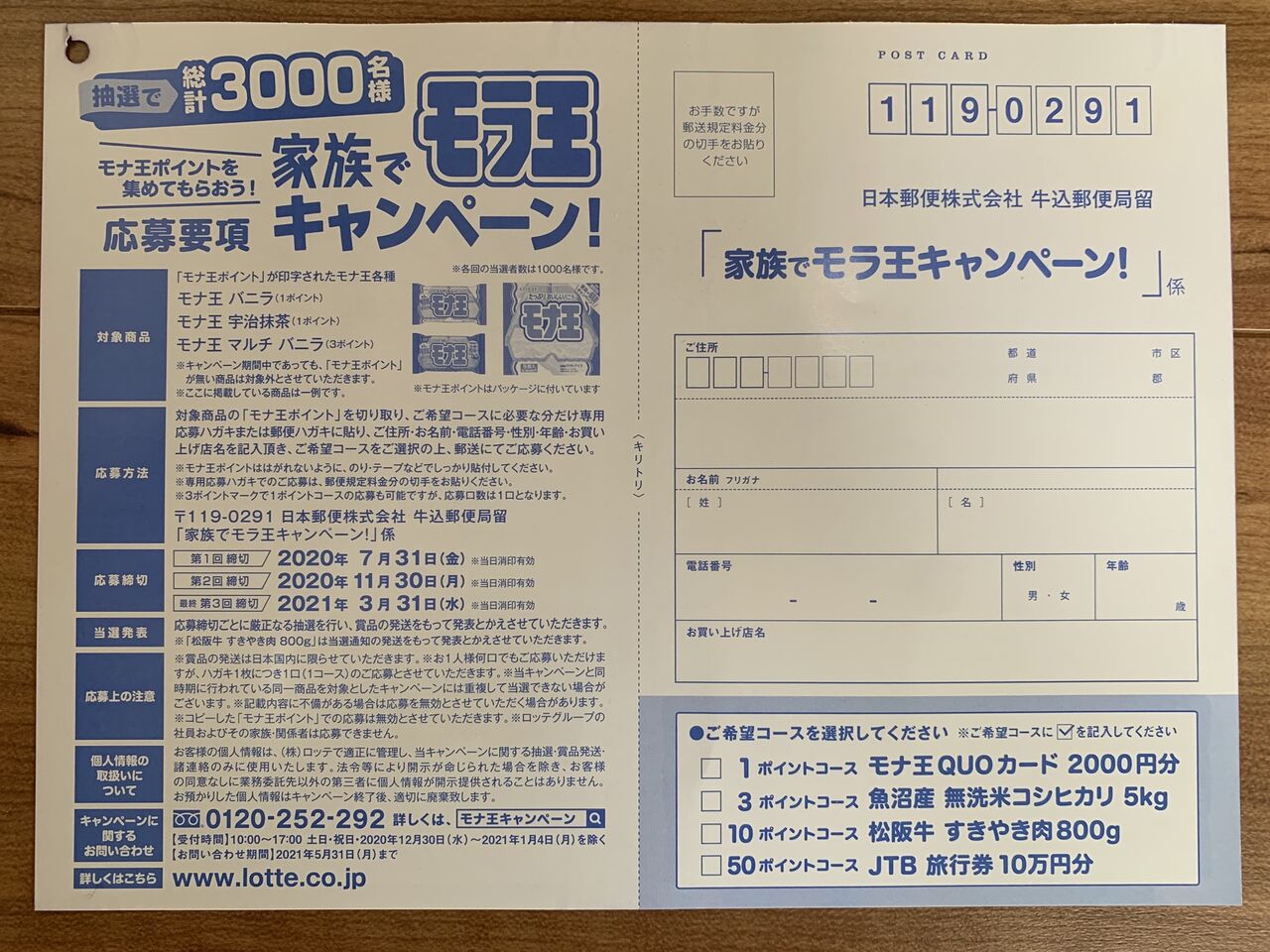クローズド ロッテ モナ王 家族でモラ王キャンペーン 21 3 31 みーばんの懸賞ハマってますブログ クローズド ロッテ モナ王 家族でモラ王キャンペーン 21 3 31 みーばんの懸賞ハマってますブログ