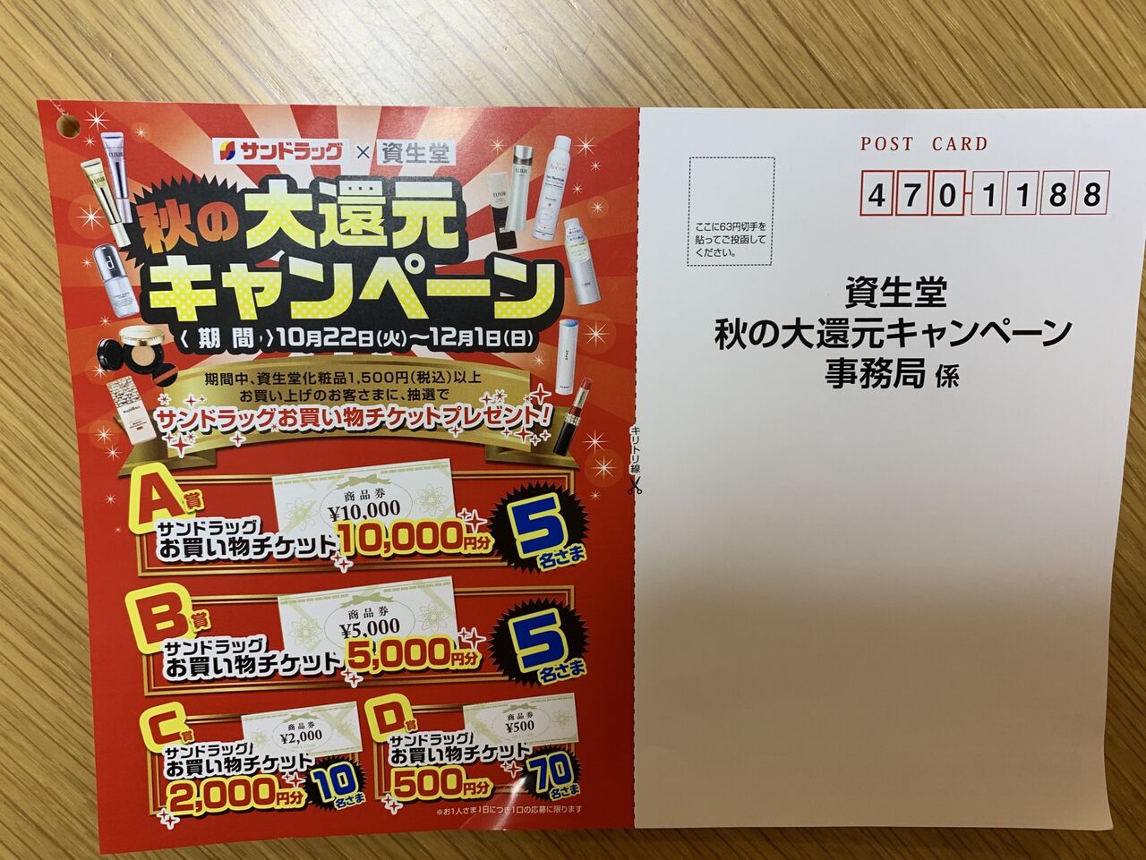クローズド サンドラッグ 資生堂 秋の大還元キャンペーン 19 12 1 みーばんの懸賞ハマってますブログ クローズド サンドラッグ 資生堂 秋の大還元キャンペーン 19 12 1 みーばんの懸賞ハマってますブログ