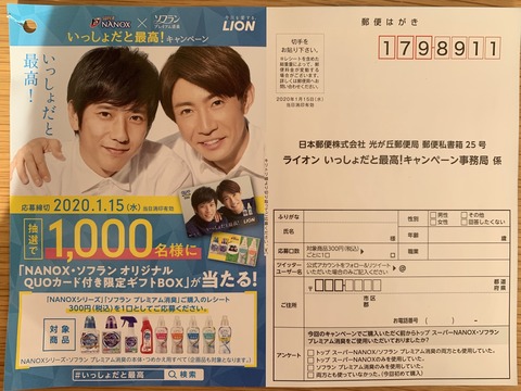 クローズド ライオン いっしょだと最高 キャンペーン 1 15 みーばんの懸賞ハマってますブログ