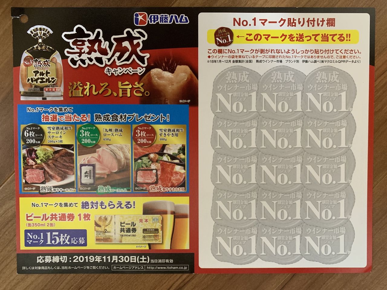 クローズド 伊藤ハム グランドアルトバイエルン 熟成キャンペーン 19 11 30 みーばんの懸賞ハマってますブログ クローズド 伊藤ハム グランドアルトバイエルン 熟成キャンペーン 19 11 30 みーばんの懸賞ハマってますブログ