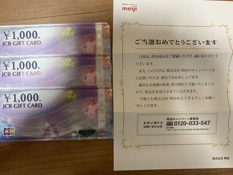 当選報告 明治 チョコレート効果 オリゴスマート Jcbギフトカード3 000円分当選 みーばんの懸賞ハマってますブログ