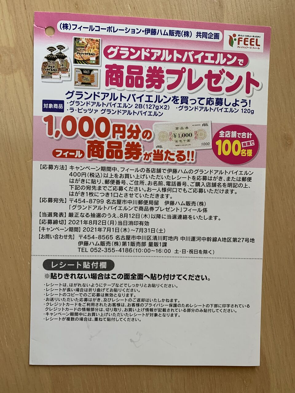 クローズド フィール 伊藤ハム グランドアルトバイエルンで商品券プレゼント 21 7 31 みーばんの懸賞ハマってますブログ