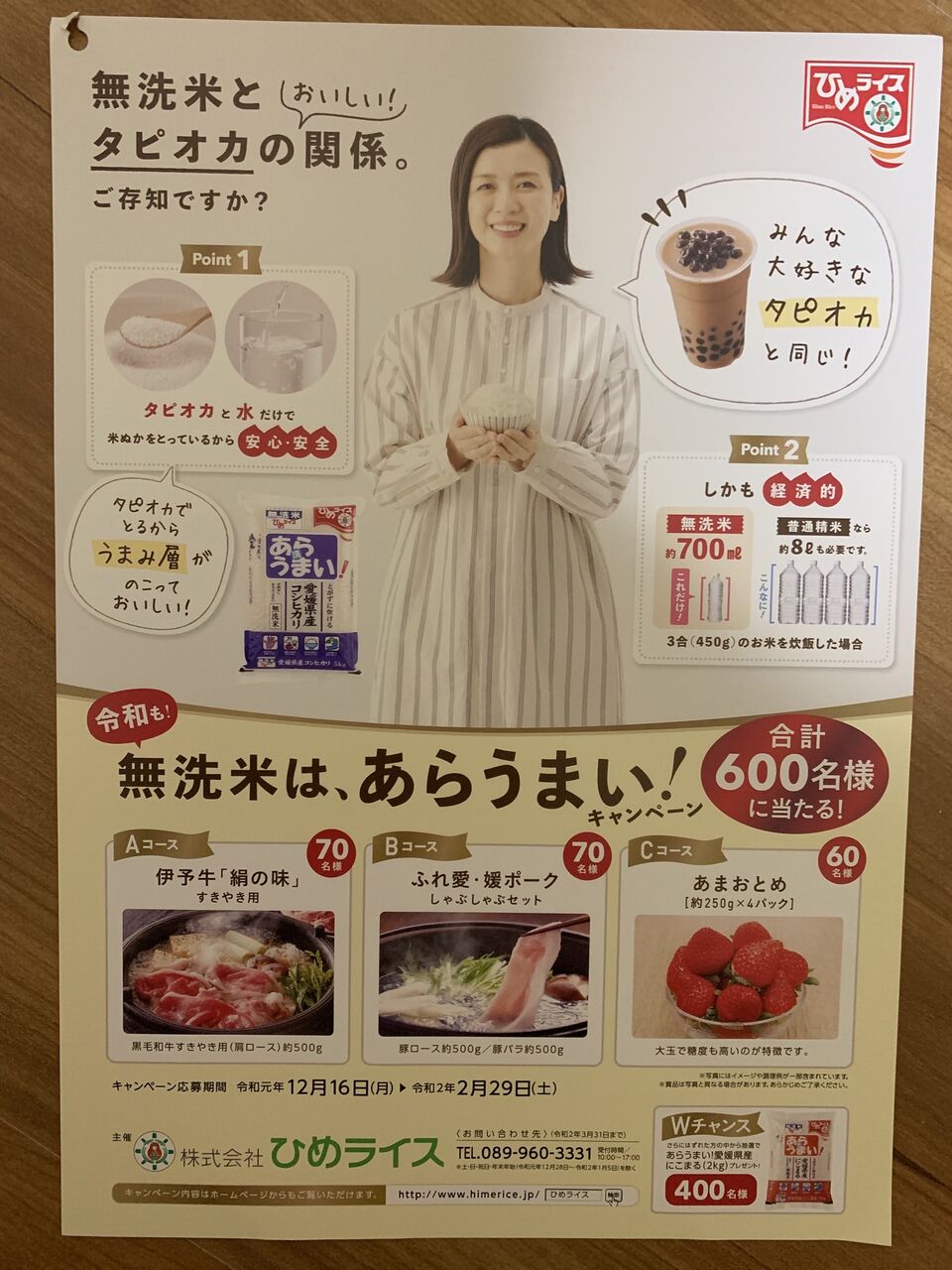 クローズド ひめライス あらうまい キャンペーン 2 29 みーばんの懸賞ハマってますブログ