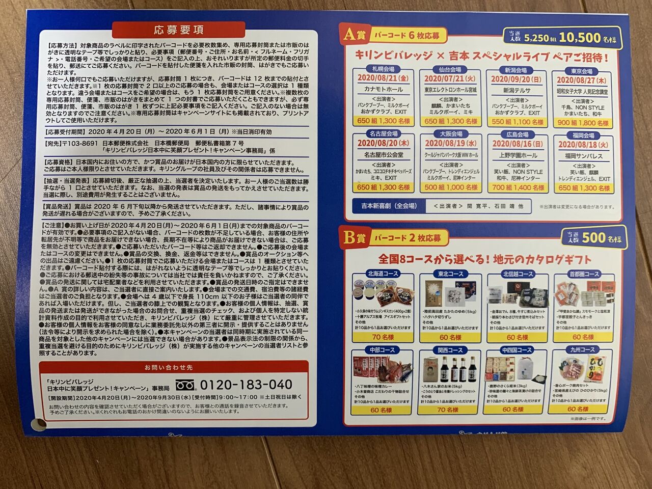 クローズド キリンビバレッジ 日本中に笑顔プレゼント キャンペーン 6 1 みーばんの懸賞ハマってますブログ クローズド キリンビバレッジ 日本中に笑顔プレゼント キャンペーン 6 1 みーばんの懸賞ハマってますブログ