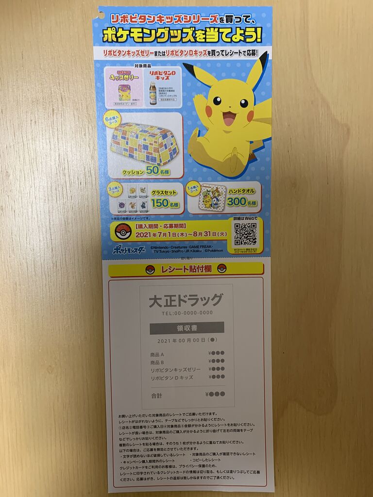 クローズド 大正製薬 リポビタンキッズシリーズ キャンペーン 21 8 31 みーばんの懸賞ハマってますブログ