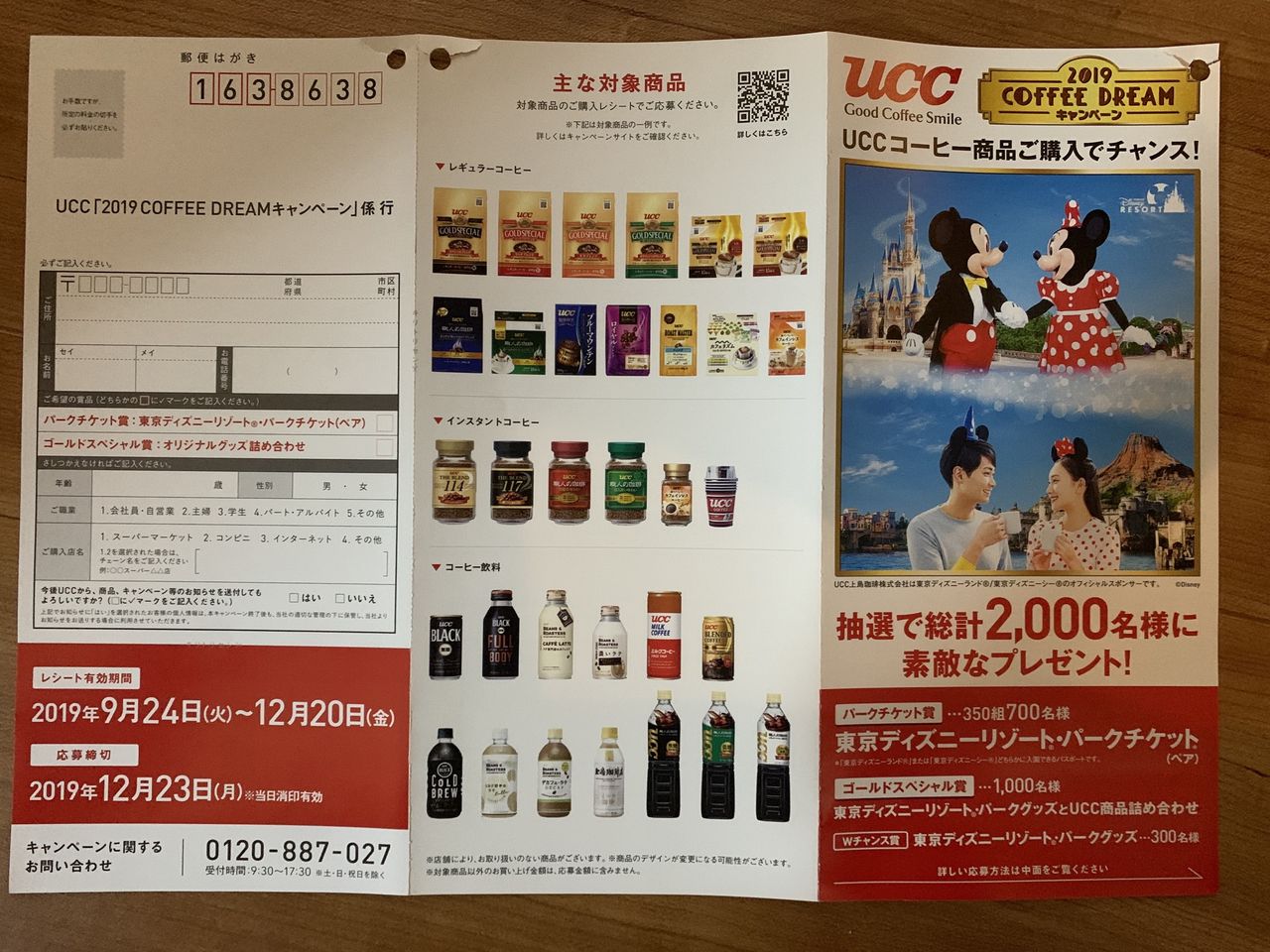 クローズド Ucc 19coffee Dreamキャンペーン 19 12 みーばんの懸賞ハマってますブログ