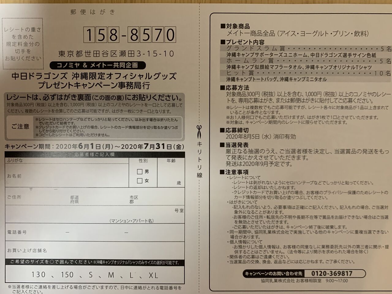 クローズド コノミヤ メイトー 中日ドラゴンズ沖縄限定オフィシャルグッズプレゼントキャンペーン 7 31 みーばんの懸賞ハマってますブログ