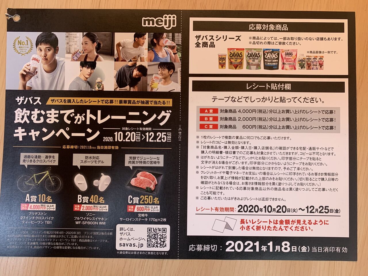 クローズド 明治 ザバス 飲むまでがトレーニングキャンペーン 12 25 みーばんの懸賞ハマってますブログ クローズド 明治 ザバス 飲むまでがトレーニングキャンペーン 12 25 みーばんの懸賞ハマってますブログ