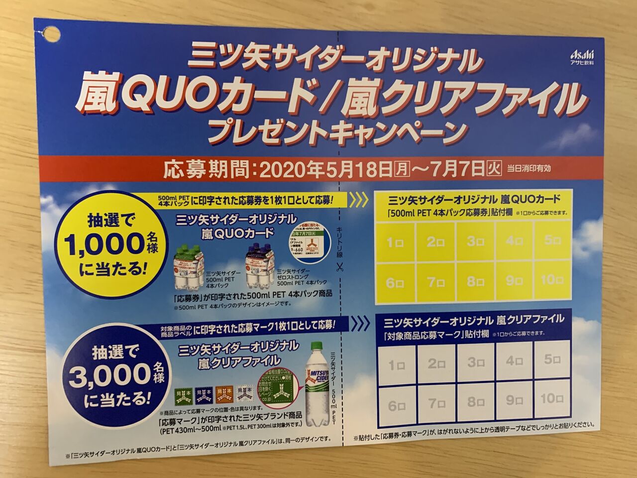 クローズド 三ツ矢サイダーオリジナル嵐quoカード 嵐クリアファイルプレゼントキャンペーン 7 7 みーばんの懸賞ハマってますブログ