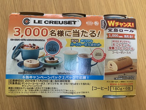 クローズド サントリーコーヒーボス オリジナル ル クルーゼ5点セット当たる キャンペーン 19 11 29 みーばんの懸賞ハマってますブログ
