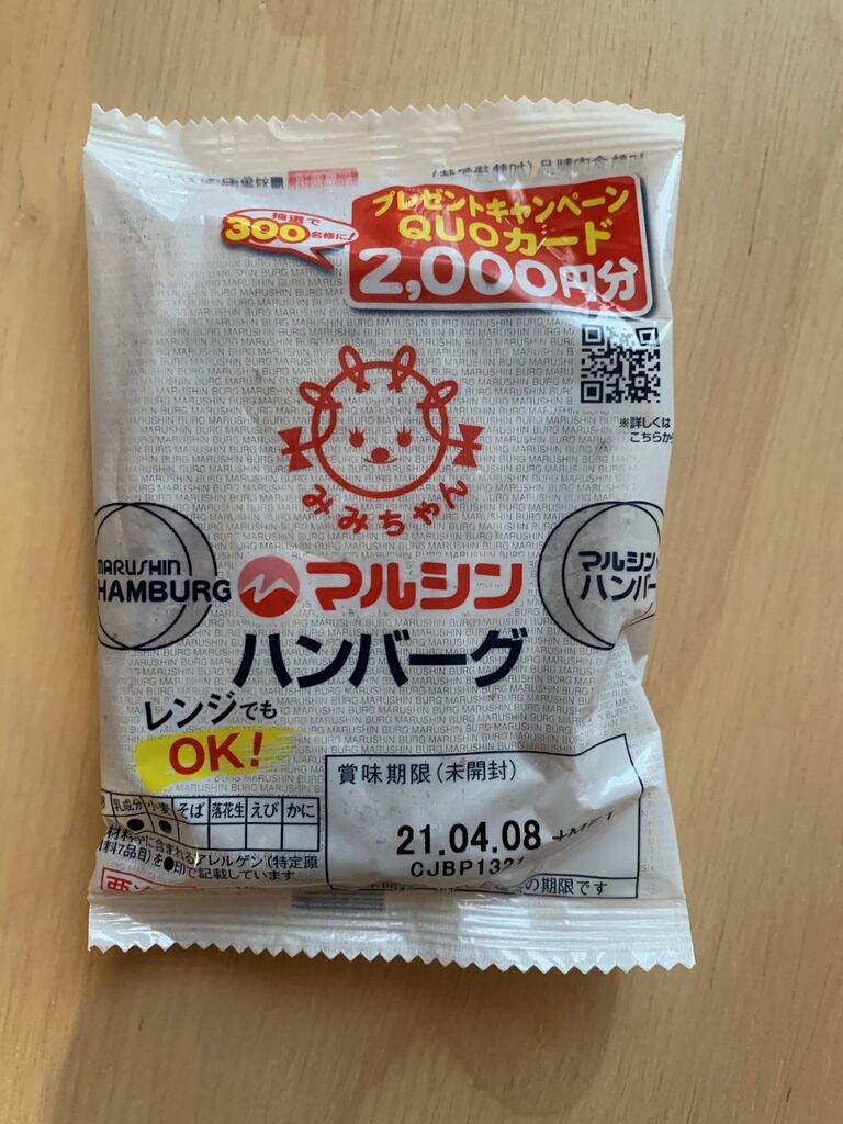 クローズド マルシンフーズ マルシンハンバーグ を食べてquoカードを当てよう 21 6 8 みーばんの懸賞ハマってますブログ