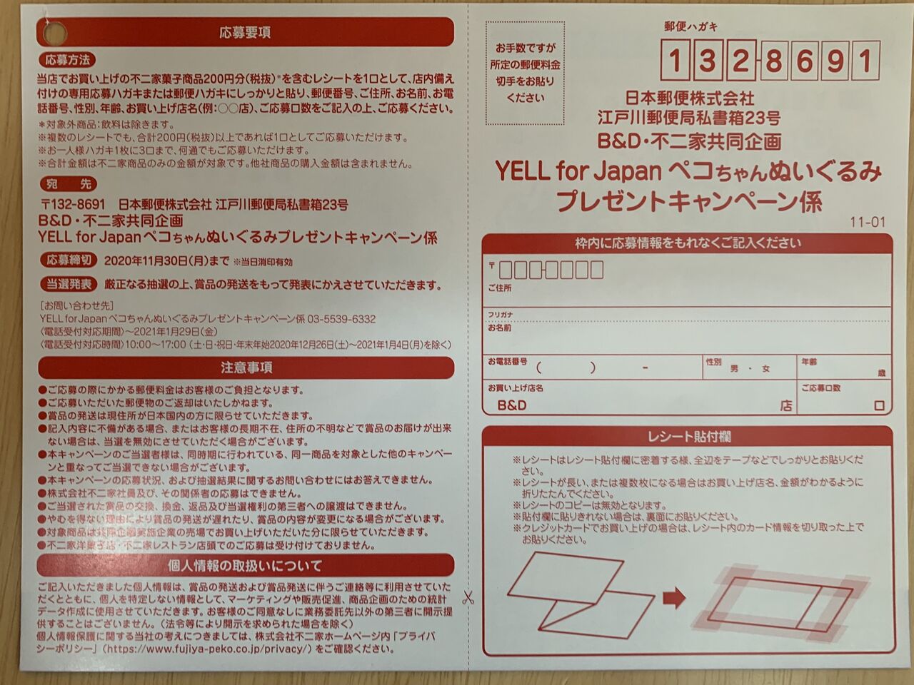 クローズド B D 不二家 Yell For Japanペコちゃんぬいぐるみプレゼントキャンペーン 11 30 みーばんの懸賞ハマってますブログ