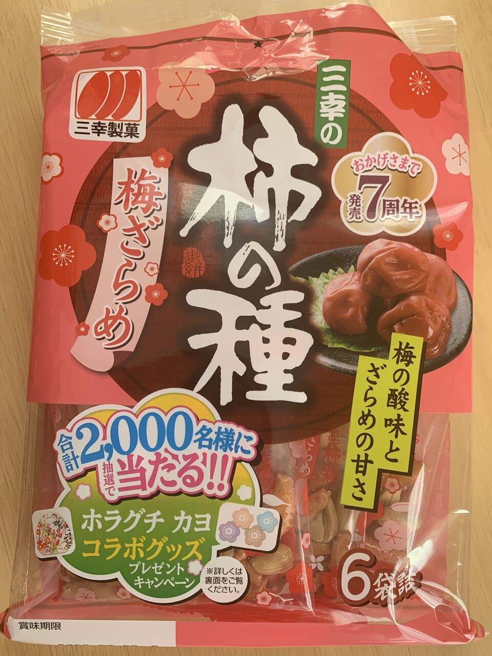 クローズド 三幸製菓 ホラグチカヨ コラボグッズプレゼントキャンペーン 4 30 みーばんの懸賞ハマってますブログ クローズド 三幸製菓 ホラグチカヨ コラボグッズプレゼントキャンペーン 4 30 みーばんの懸賞ハマってますブログ