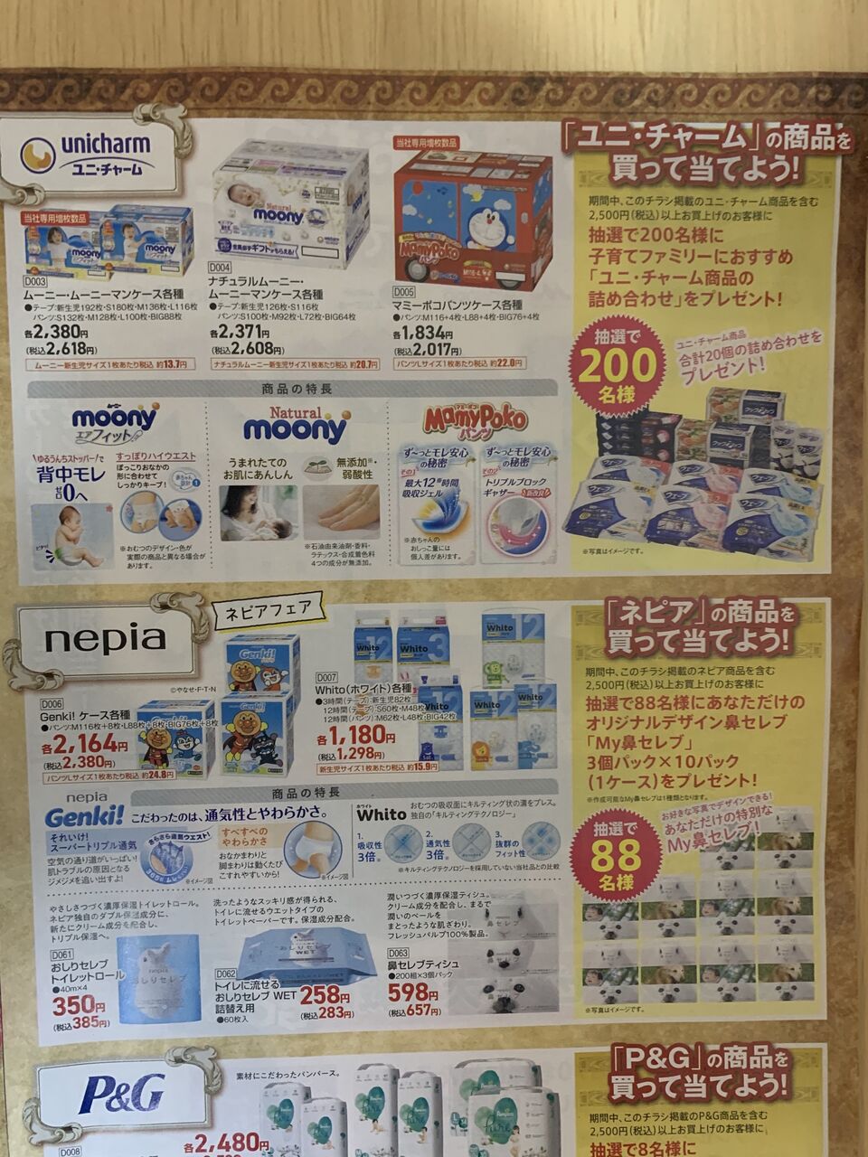 クローズド アカチャンホンポ 紙おむつ ミルクを買って当てよう プレゼント大作戦 12 31 みーばんの懸賞ハマってますブログ クローズド アカチャンホンポ 紙おむつ ミルクを買って当てよう プレゼント大作戦 12 31 みーばんの懸賞ハマってますブログ