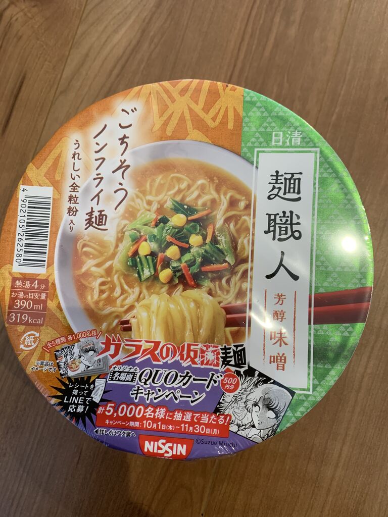 クローズド 日清麺職人 ガラスの仮面 名場面オリジナルquoカード プレゼントキャンペーン 11 30 みーばんの懸賞ハマってますブログ クローズド 日清麺職人 ガラスの仮面 名場面オリジナルquoカード プレゼントキャンペーン 11 30 みーばんの懸賞ハマってますブログ