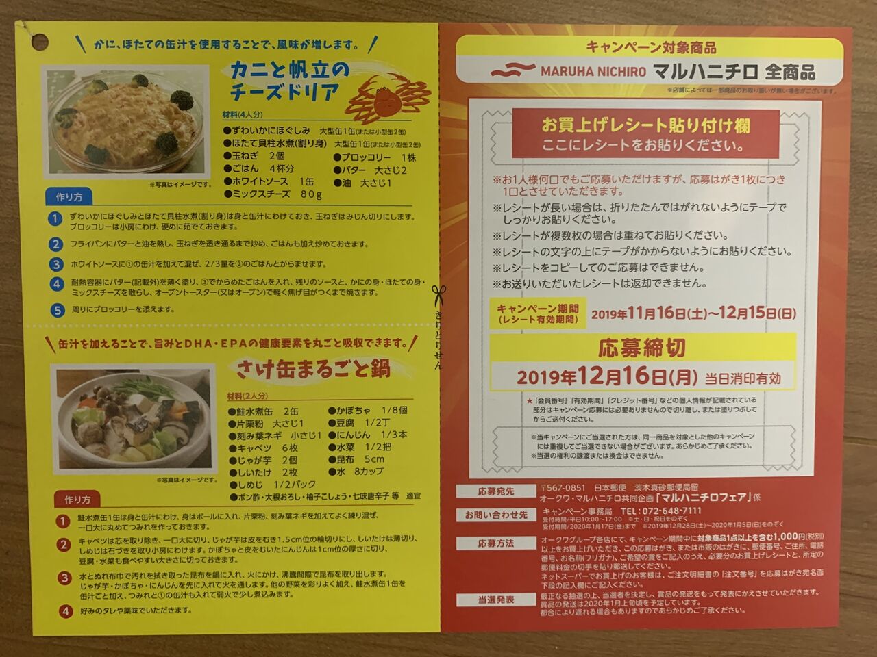 クローズド オークワ マルハニチロ マルハニチロフェア 19 12 15 みーばんの懸賞ハマってますブログ クローズド オークワ マルハニチロ マルハニチロフェア 19 12 15 みーばんの懸賞ハマってますブログ