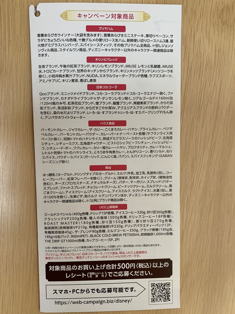クローズド アピタ ピアゴ 東京ディズニーリゾートプレゼントキャンペーン 12 10 みーばんの懸賞ハマってますブログ