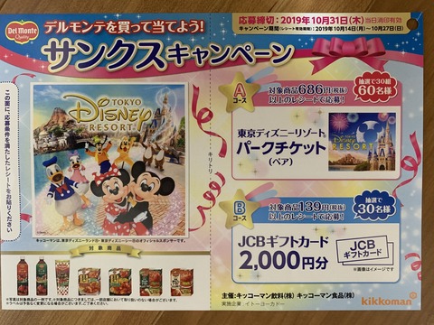 クローズド イトーヨーカドー キッコーマン飲料 キッコーマン食品 サンクスキャンペーン 19 10 27 みーばんの懸賞ハマってますブログ