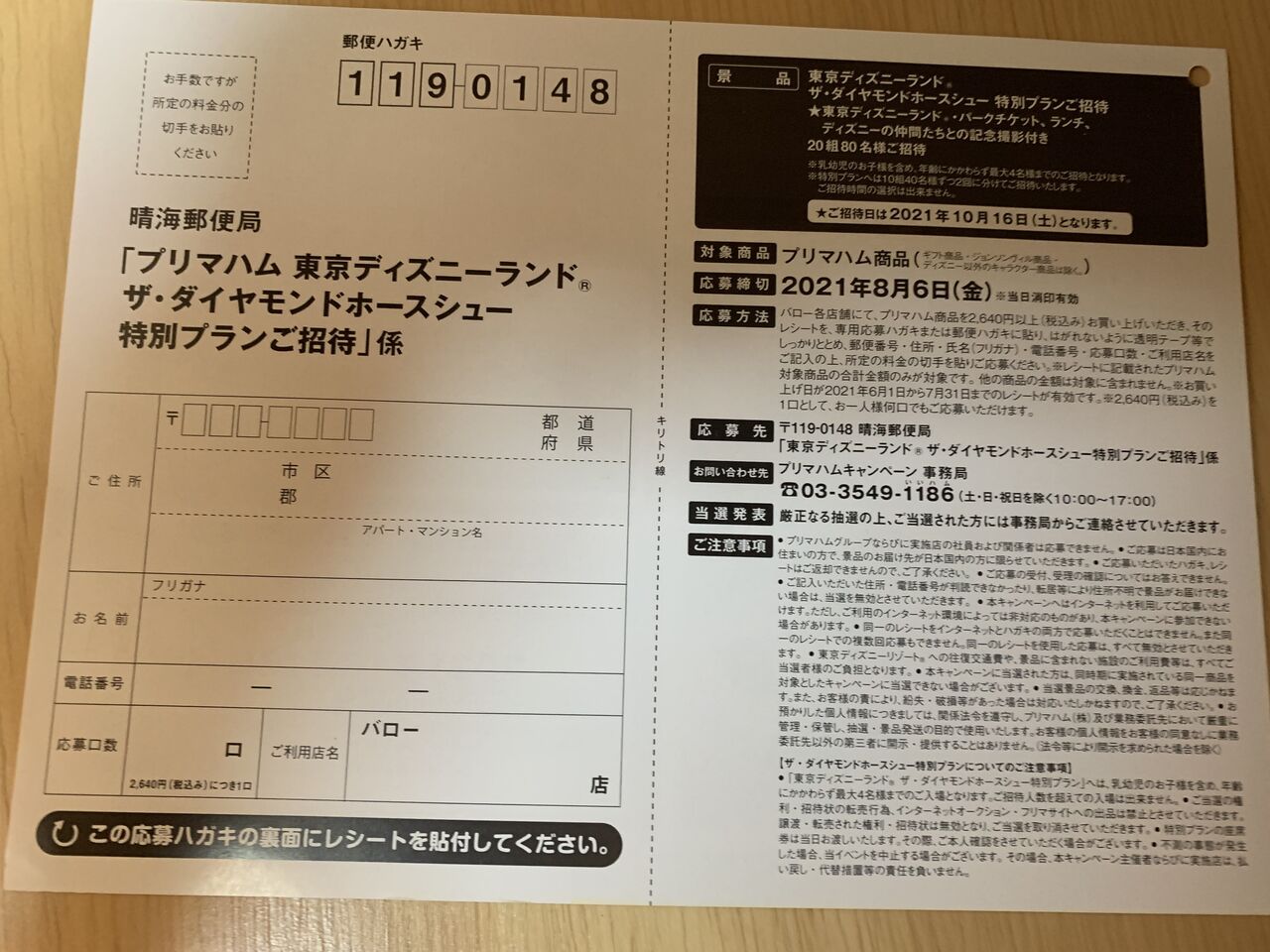クローズド バロー プリマハム東京ディズニーランド ザ ダイヤモンドホースシュー 特別プランご招待 21 7 31 みーばんの懸賞ハマってますブログ