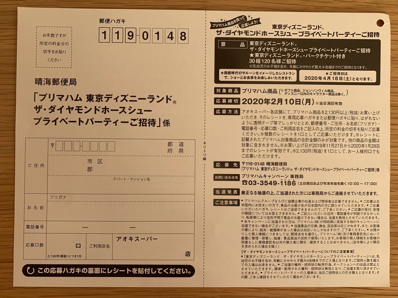 クローズド アオキスーパー プリマハム東京ディズニーランド ザ ダイヤモンドホースシュー プライベートパーティーご招待 1 28 みーばんの懸賞ハマってますブログ クローズド アオキスーパー プリマハム東京ディズニーランド ザ ダイヤモンドホースシュー プライベートパーティーご招待 1 28 みーばんの懸賞ハマってますブログ