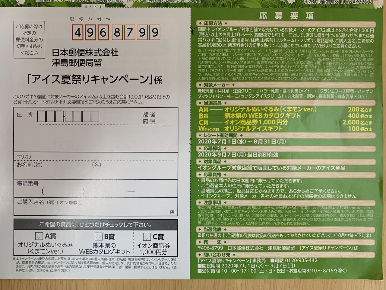 くまモン イオン アイス ぬいぐるみ 当選品 懸賞 Amazon.co.jp