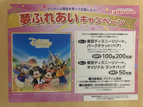 クローズド アピタ ピアゴ ドンキ プリマハム夢ふれあいキャンペーン 3 31 みーばんの懸賞ハマってますブログ クローズド アピタ ピアゴ ドンキ プリマハム夢ふれあいキャンペーン 3 31 みーばんの懸賞ハマってますブログ