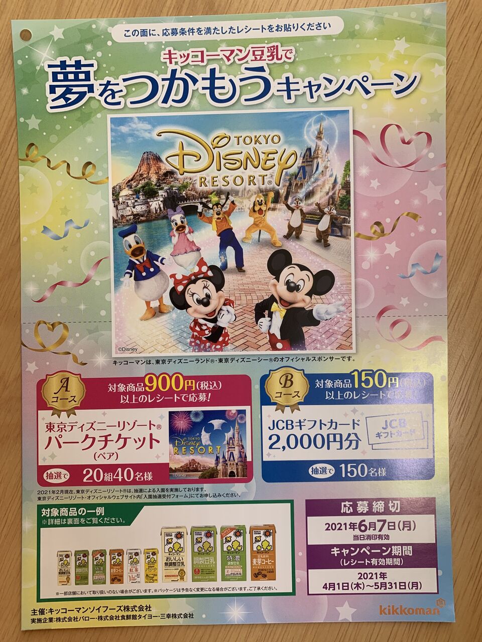 クローズド バロー タイヨー 三幸 キッコーマン豆乳 夢をつかもうキャンペーン 5 31 みーばんの懸賞ハマってますブログ クローズド バロー タイヨー 三幸 キッコーマン豆乳 夢をつかもうキャンペーン 5 31 みーばんの懸賞ハマってますブログ