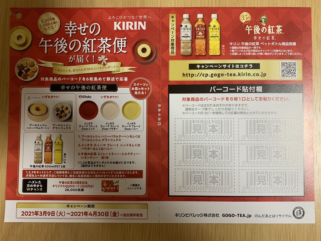 クローズド キリン 幸せの午後の紅茶便が届く キャンペーン 21 4 30 みーばんの懸賞ハマってますブログ クローズド キリン 幸せの午後の紅茶便が届く キャンペーン 21 4 30 みーばんの懸賞ハマってますブログ