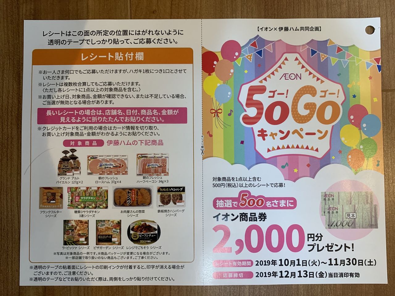クローズド イオン 伊藤ハム共同企画 ゴー ゴー キャンペーン 19 11 30 みーばんの懸賞ハマってますブログ クローズド イオン 伊藤ハム共同企画 ゴー ゴー キャンペーン 19 11 30 みーばんの懸賞ハマってますブログ